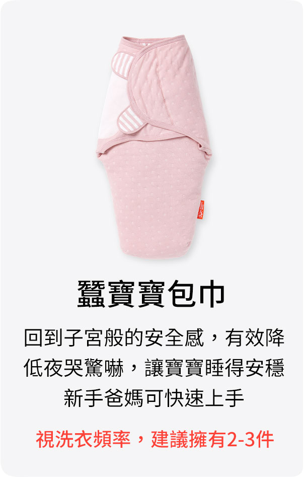 蠶寶寶包巾 蠶寶寶包巾