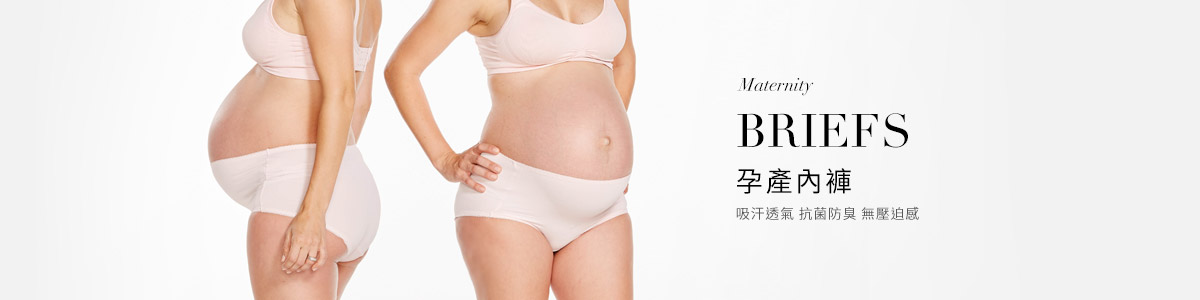 孕婦內褲推薦 | 產後抗菌內褲、孕產內褲全系列