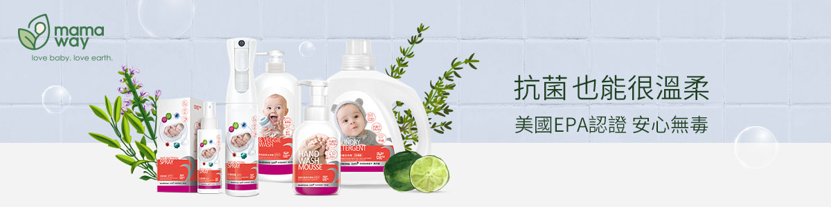 嬰幼兒/寶寶洗衣精全系列 | 抗菌防蟎嬰兒洗衣精推薦