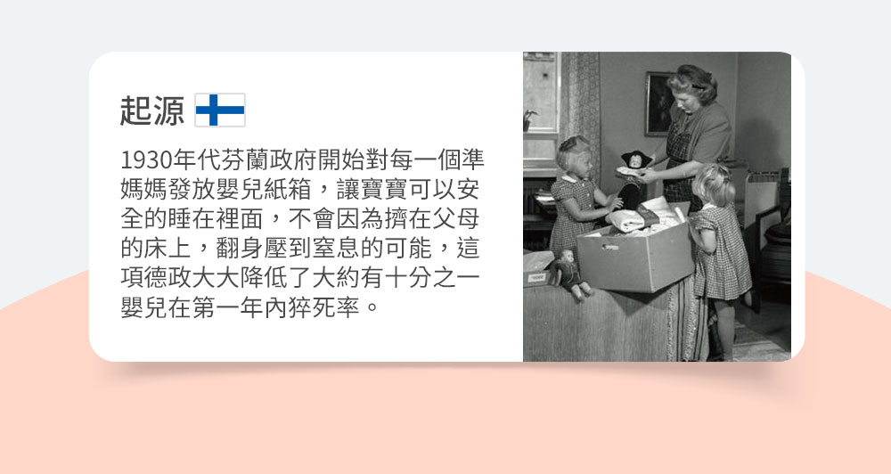 芬蘭箱伴你智慧育兒