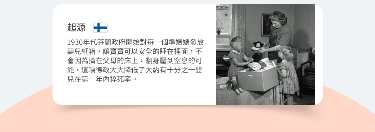 芬蘭箱伴你智慧育兒