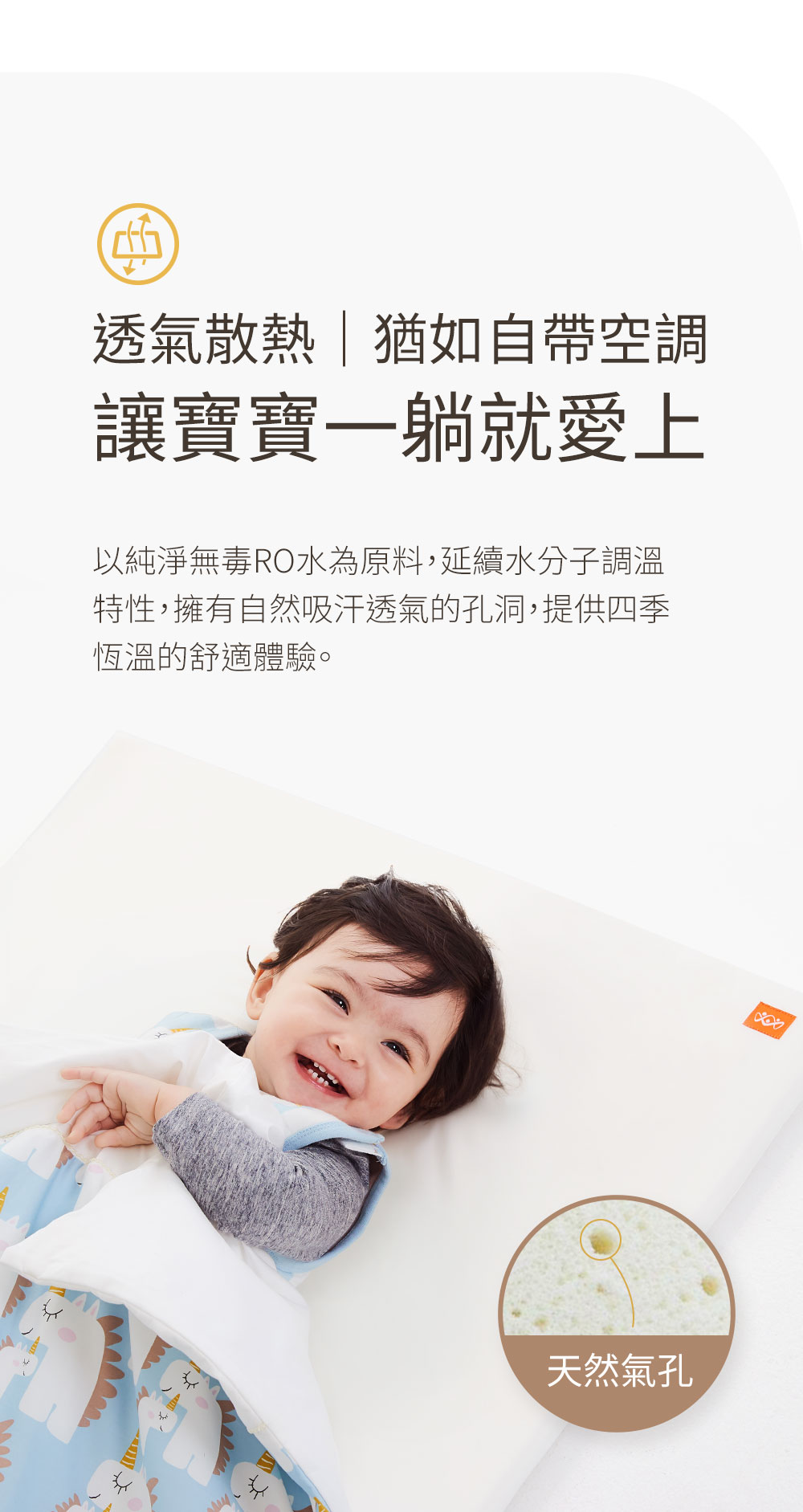 Hydrofoam 敷料親膚棉寢具系列