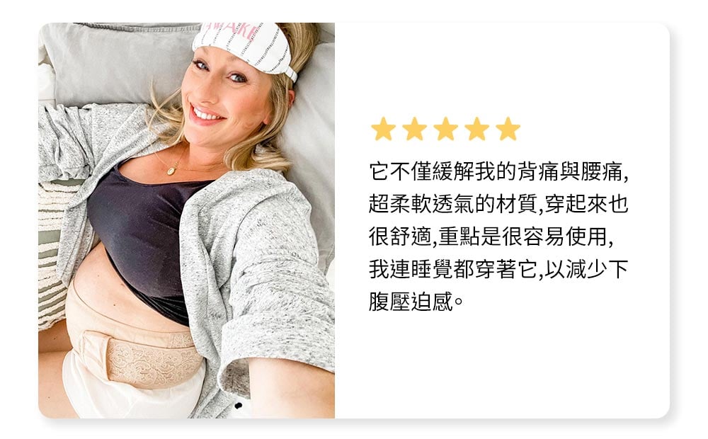 孕期蕾絲護膚機能托腹帶 孕期蕾絲護膚機能托腹帶