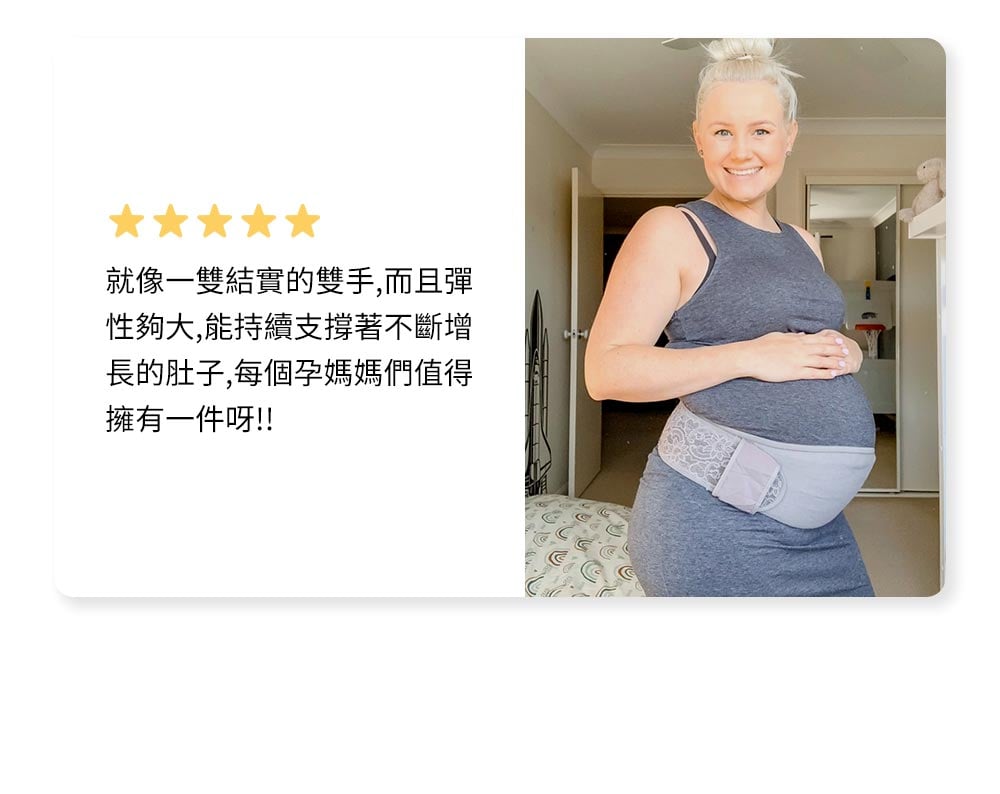 孕期蕾絲護膚機能托腹帶 孕期蕾絲護膚機能托腹帶