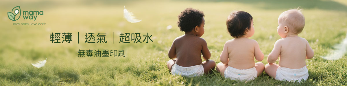 寶寶尿布、褲型尿布