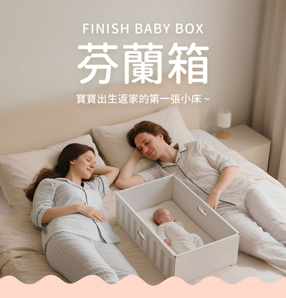 芬蘭箱伴你智慧育兒