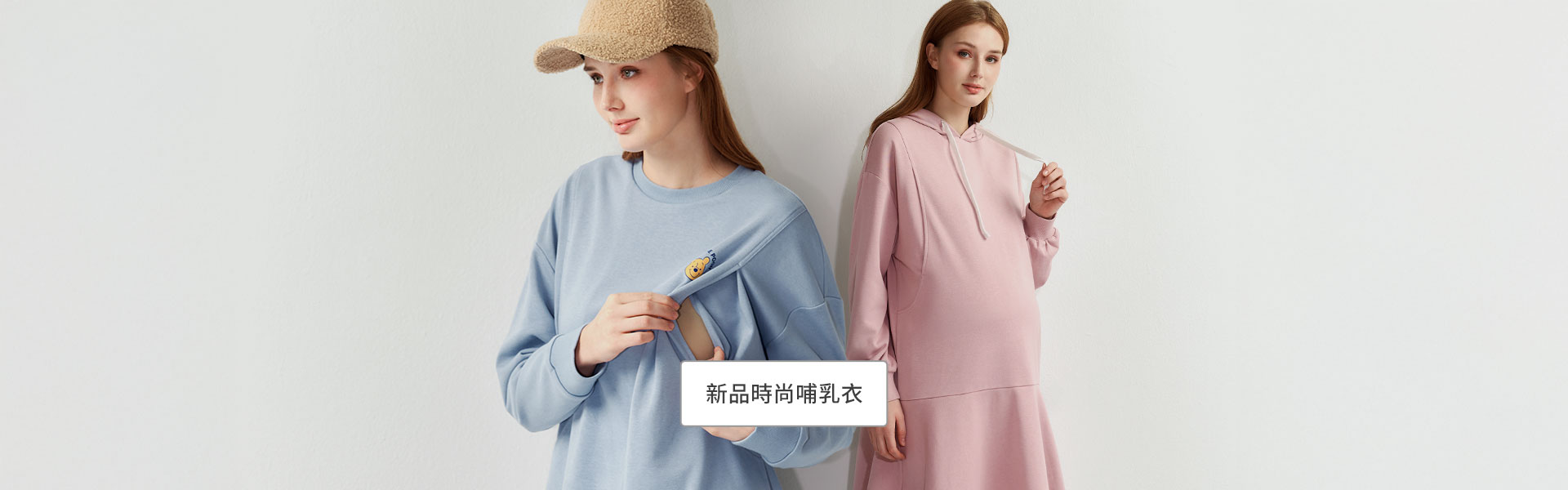 時尚哺乳衣