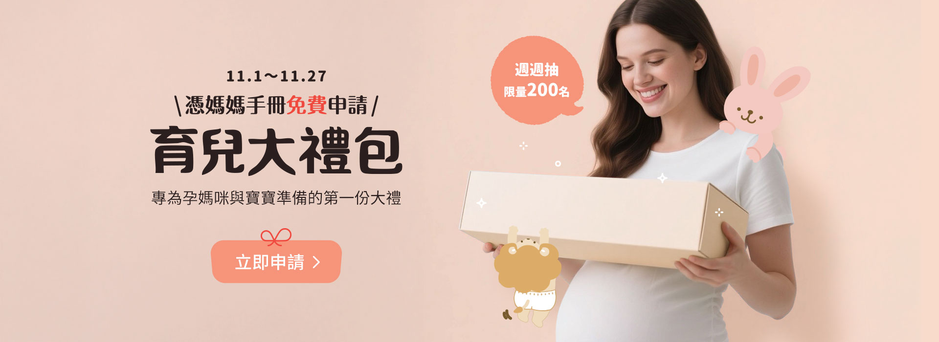 mamaway育兒大禮包