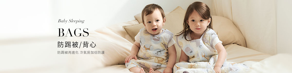 防踢被｜防踢背心