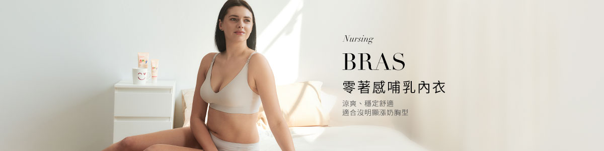零著感哺乳內衣