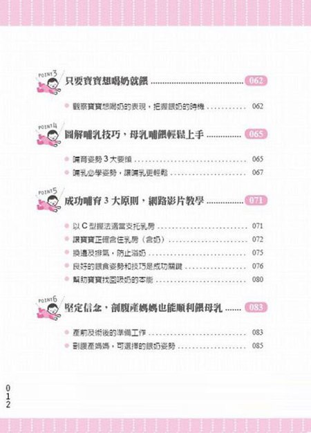 母乳最好(最新修訂版)-無3
