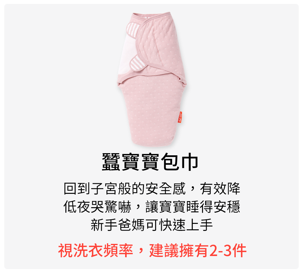 蠶寶寶包巾 蠶寶寶包巾